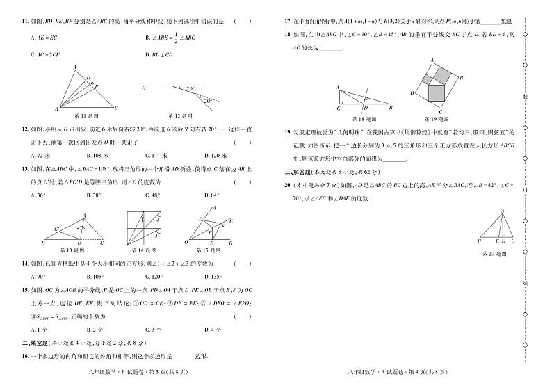 2024——2025学年上学期云南省曲靖市八年级数学期中考试卷第2页