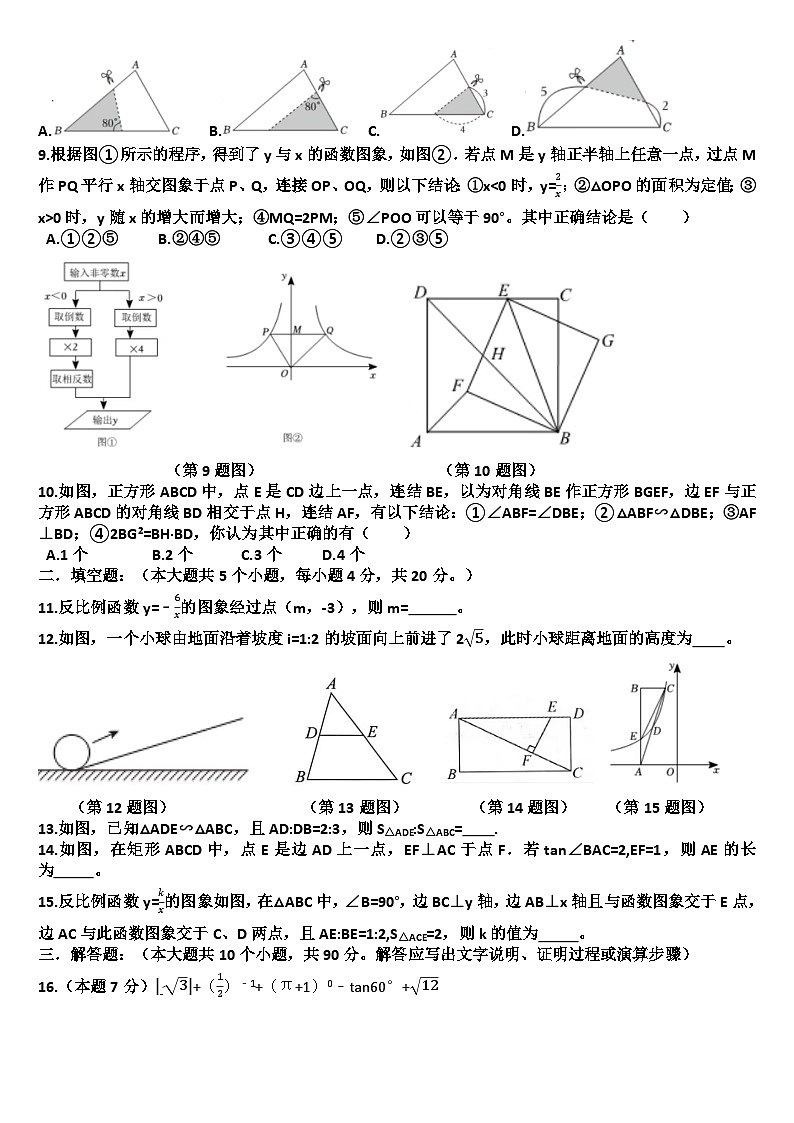 山东济南高新区2024—2025学年九年级数学第一学期期中考试试题（含答案）第2页