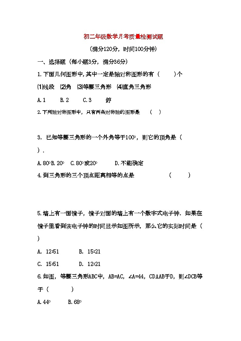 2022年八年级数学上册月考质量检测青岛版第1页
