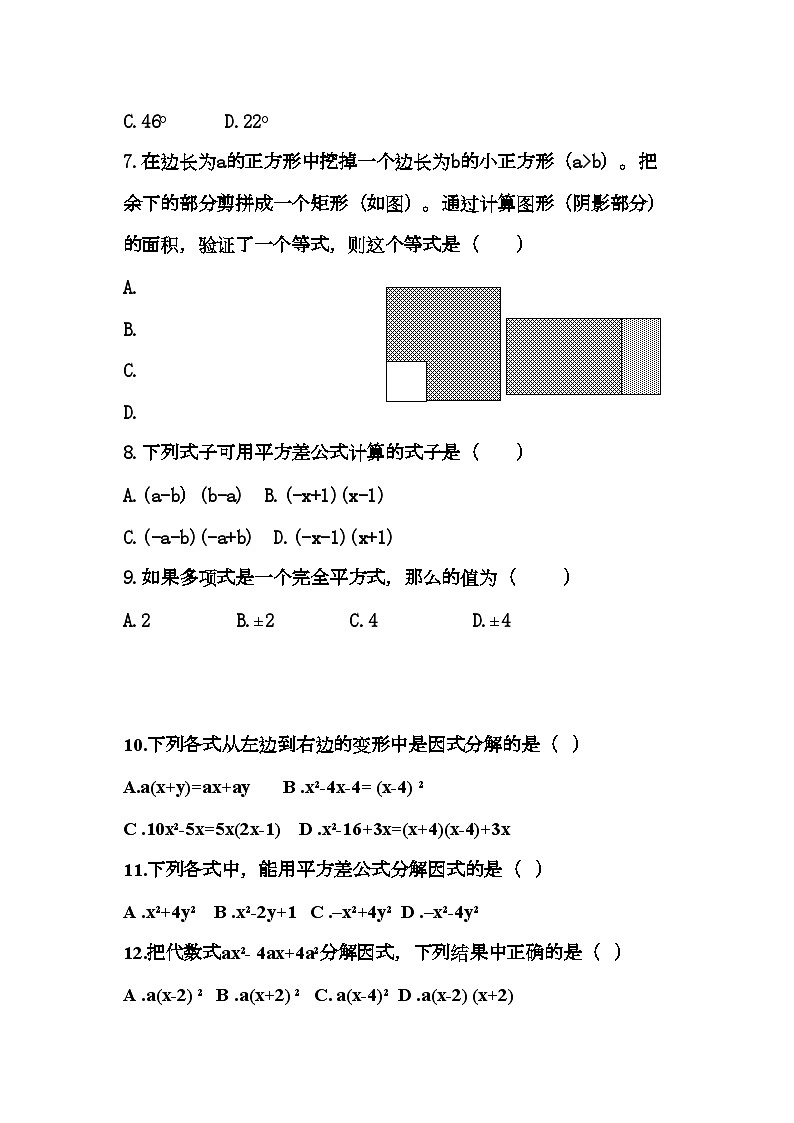 2022年八年级数学上册月考质量检测青岛版第2页