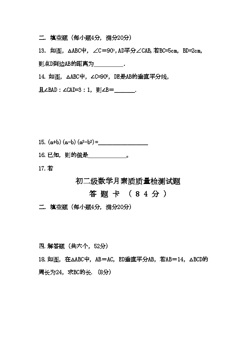 2022年八年级数学上册月考质量检测青岛版第3页