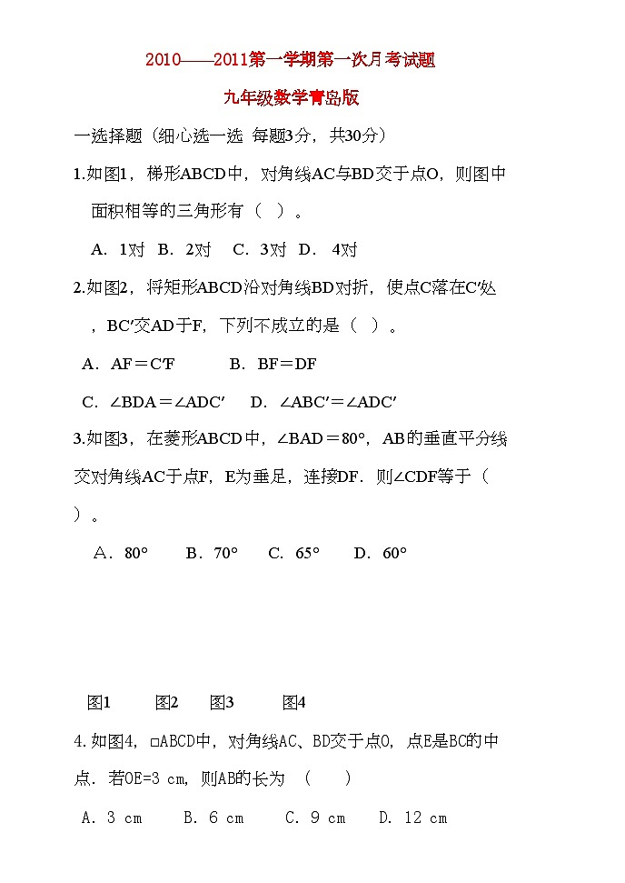 2022年九年级数学第一学期第一次月考试题青岛版第1页