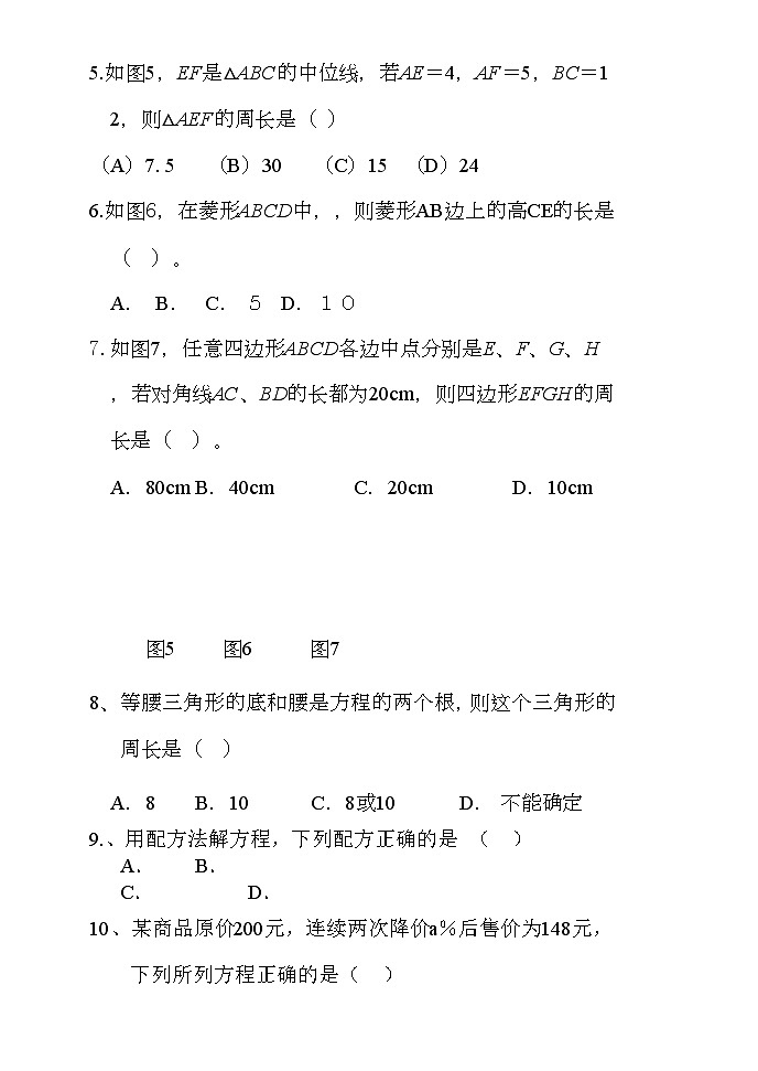 2022年九年级数学第一学期第一次月考试题青岛版第2页