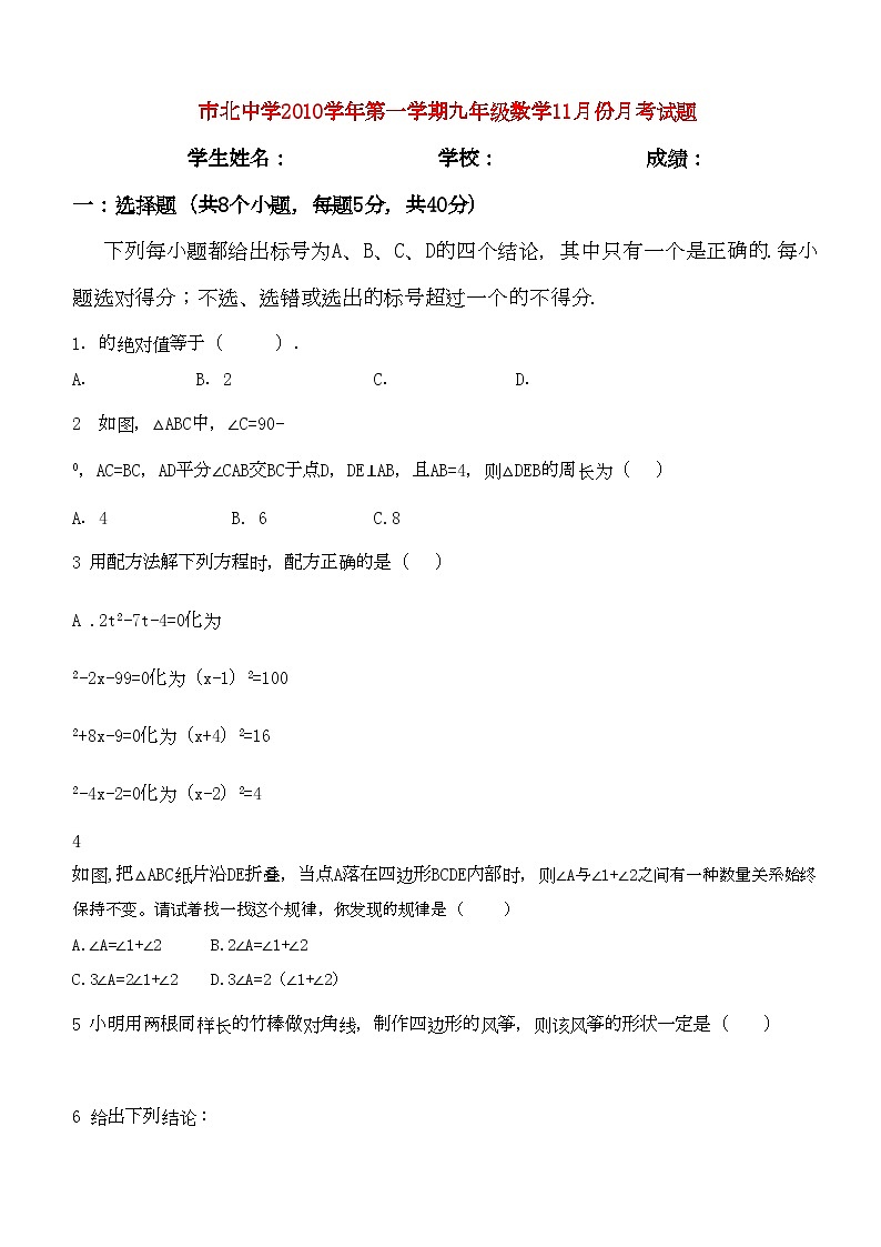 2022年上海市市北九年级数学第一学期11月份月考试题北师大版第1页