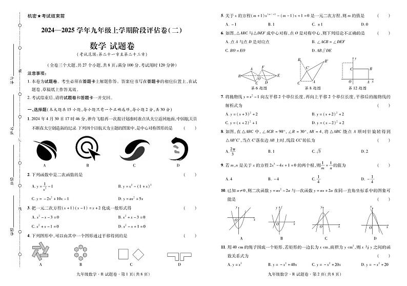 2024——2025学年上学期云南省曲靖市九年级数学期中考试卷第1页