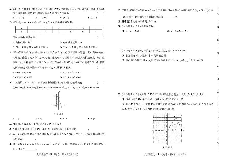 2024——2025学年上学期云南省曲靖市九年级数学期中考试卷第2页