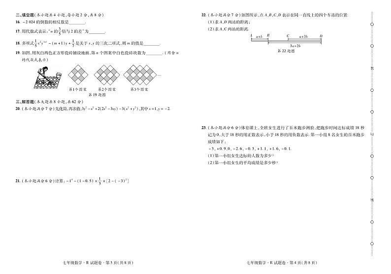 2024——2025学年上学期云南省曲靖市七年级数学期中考试卷02