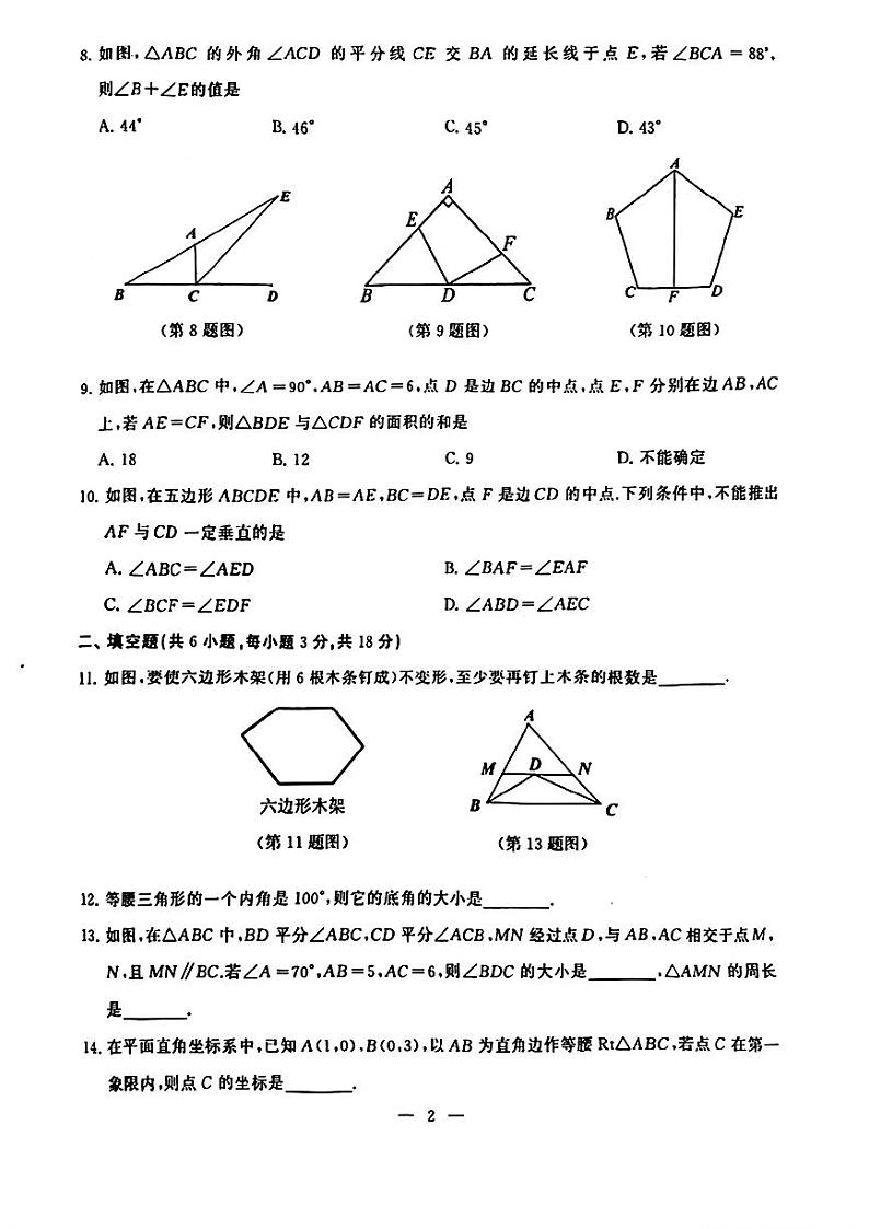 湖北省武汉市硚口区2024-2025学年八年级上学期期中数学试题第2页