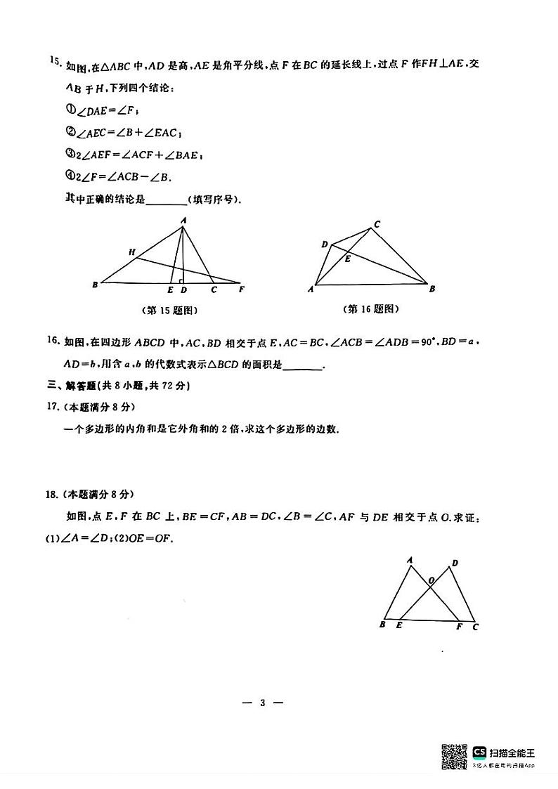 湖北省武汉市硚口区2024-2025学年八年级上学期期中数学试题第3页