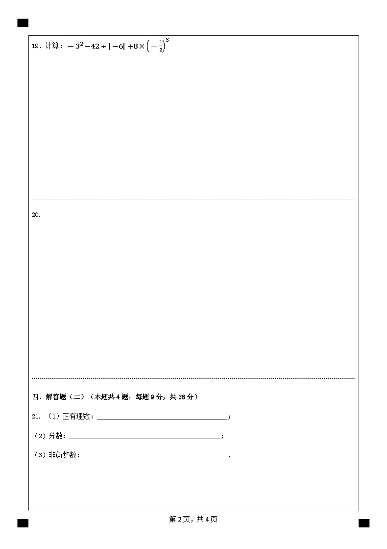 广东省肇庆市四会市肇庆高新区大旺中学2024-2025学年七年级上学期期中考试数学试卷答题卡第2页