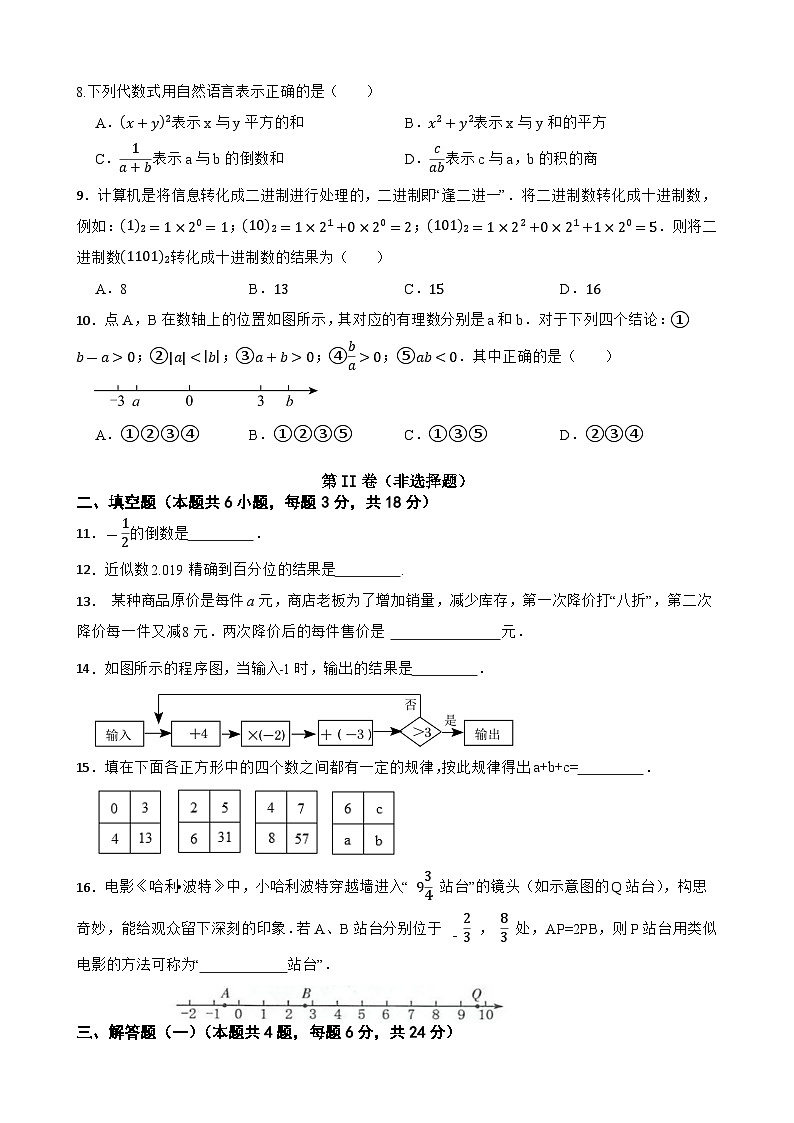 广东省肇庆市四会市肇庆高新区大旺中学2024-2025学年七年级上学期期中考试数学试卷第2页