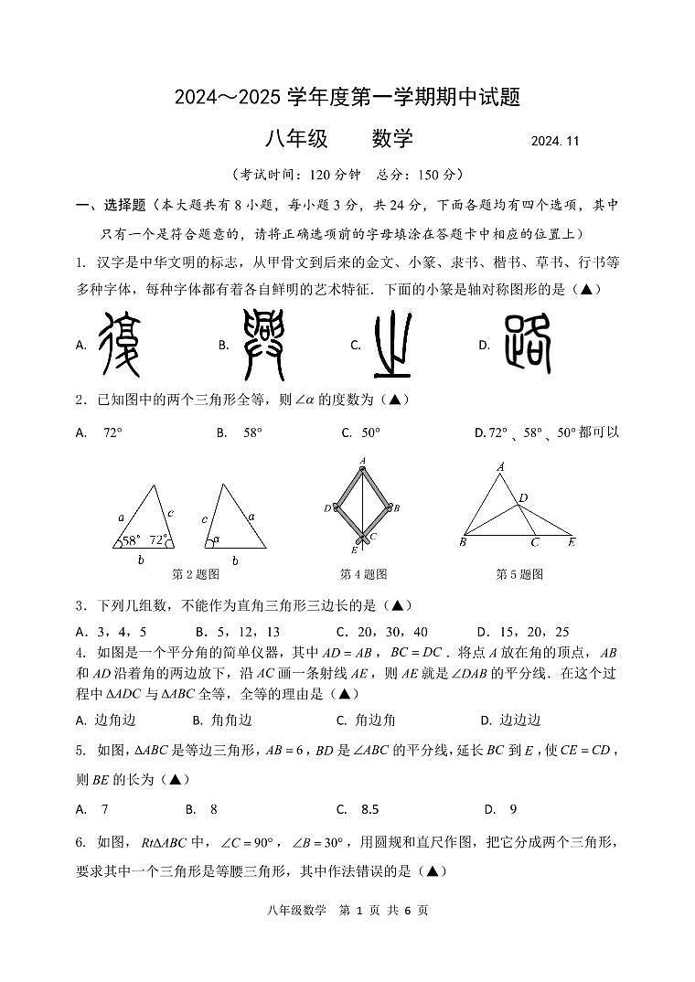 江苏省扬州市仪征市2024-2025学年八年级上学期11月期中数学试题01