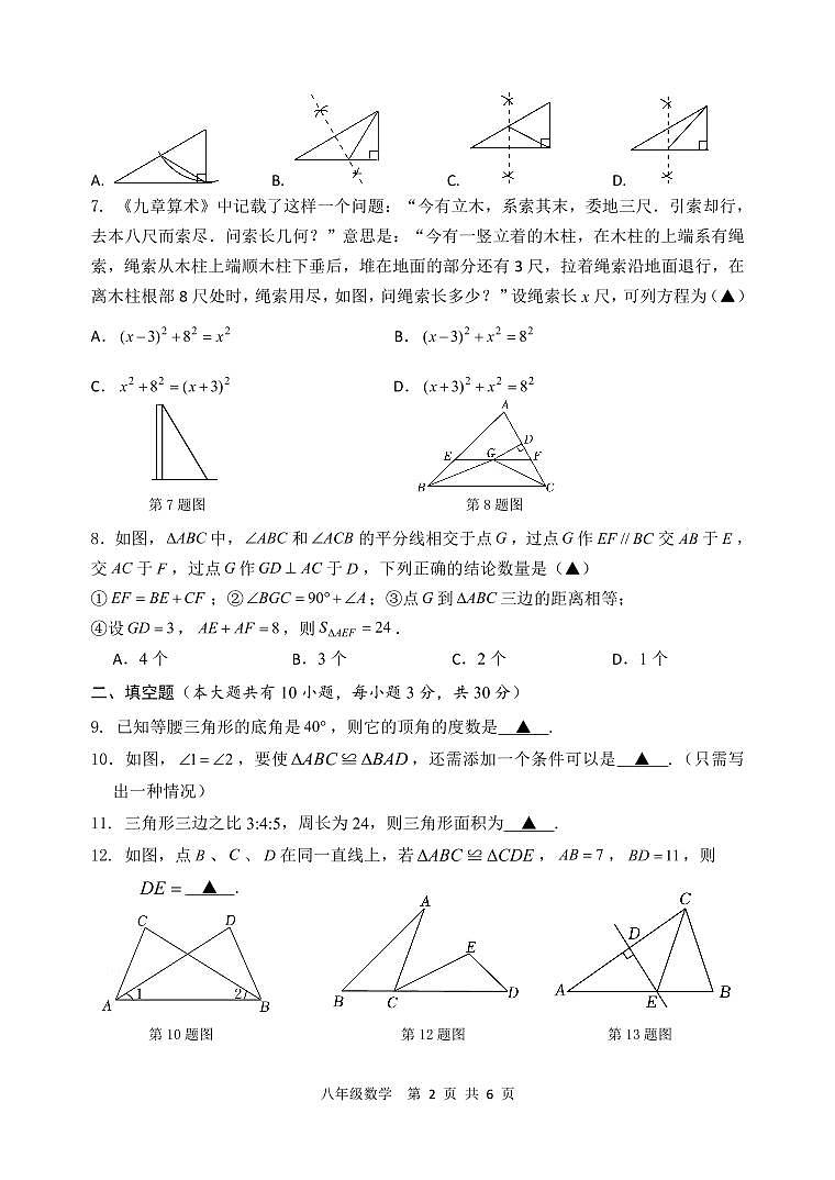江苏省扬州市仪征市2024-2025学年八年级上学期11月期中数学试题02