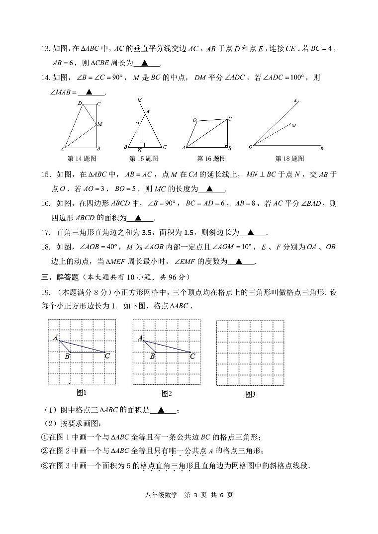 江苏省扬州市仪征市2024-2025学年八年级上学期11月期中数学试题03