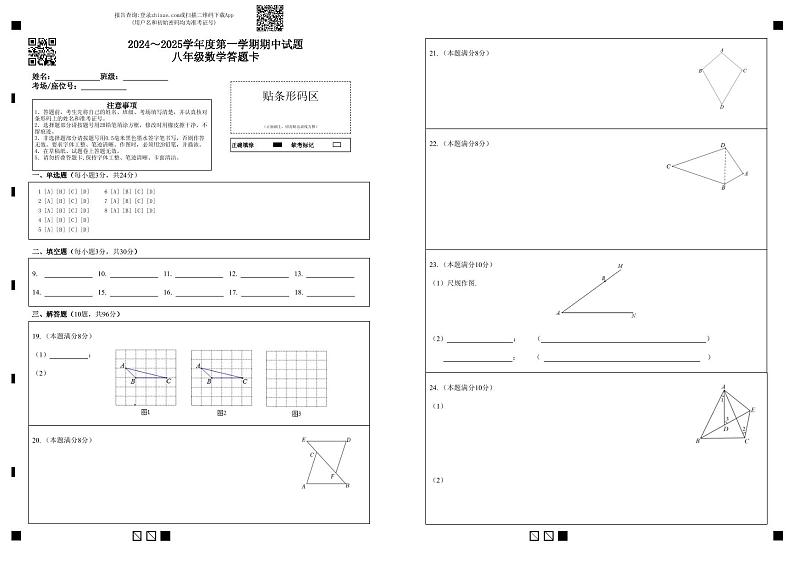 江苏省扬州市仪征市2024-2025学年八年级上学期11月期中数学试题01