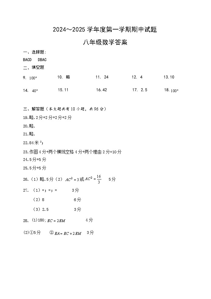 江苏省扬州市仪征市2024-2025学年八年级上学期11月期中数学试题01