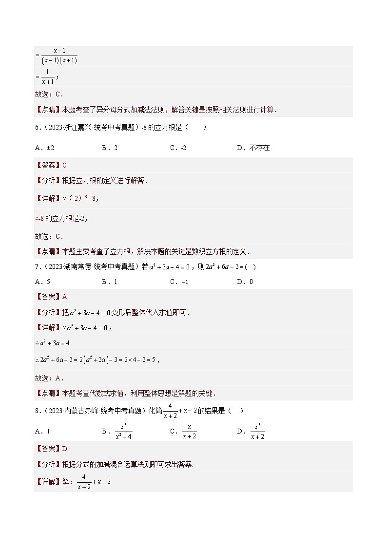 2025年中考数学一轮复习讲与练第1章 数与式真题测试（基础卷）（解析版）第3页
