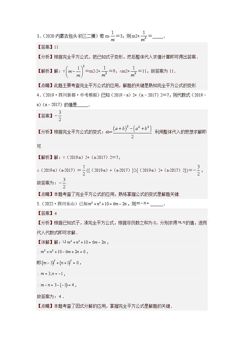2025年中考数学一轮复习讲与练第1章第2讲 整式及因式分解（题型突破+专题精练）（解析版）第2页