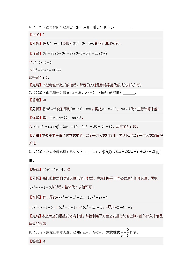 2025年中考数学一轮复习讲与练第1章第2讲 整式及因式分解（题型突破+专题精练）（解析版）第3页