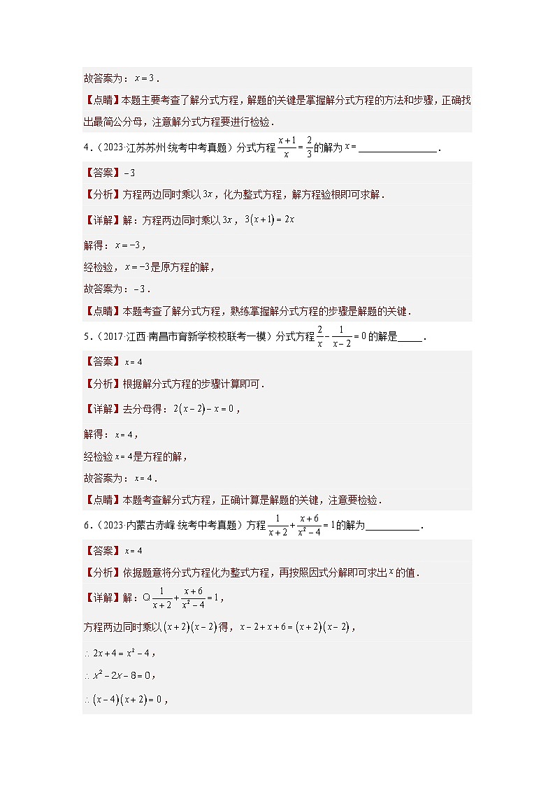2025年中考数学一轮复习讲与练第2章第3讲 分式方程（题型突破+专题精练）（解析版）第2页