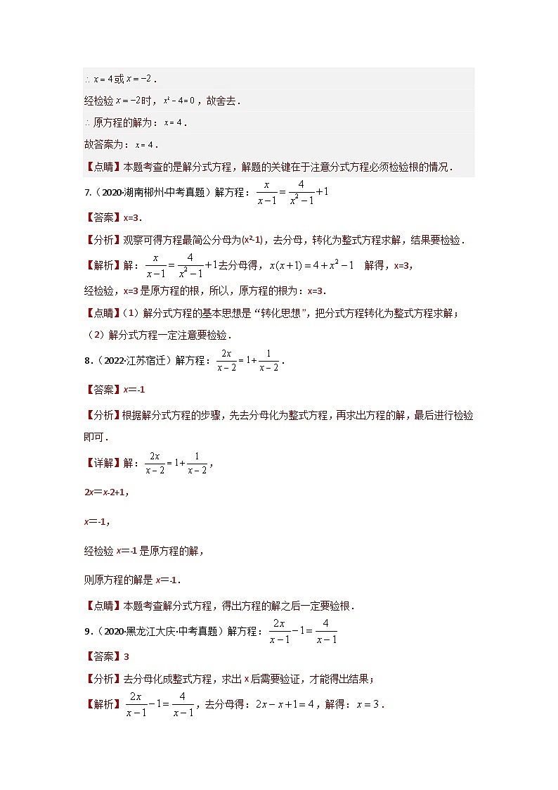 2025年中考数学一轮复习讲与练第2章第3讲 分式方程（题型突破+专题精练）（解析版）第3页