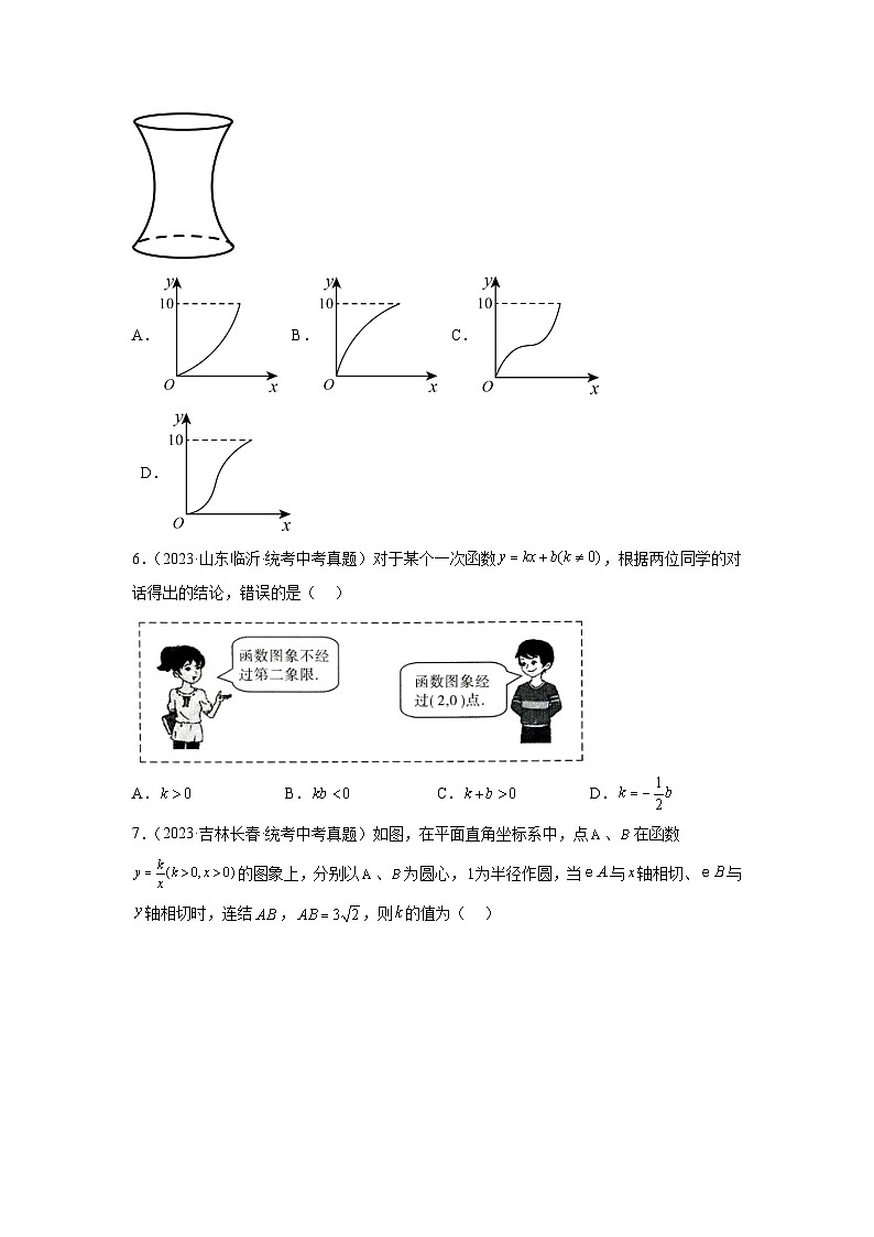 2025年中考数学一轮复习讲与练第3章 函数真题测试（基础版）（原卷版）第2页