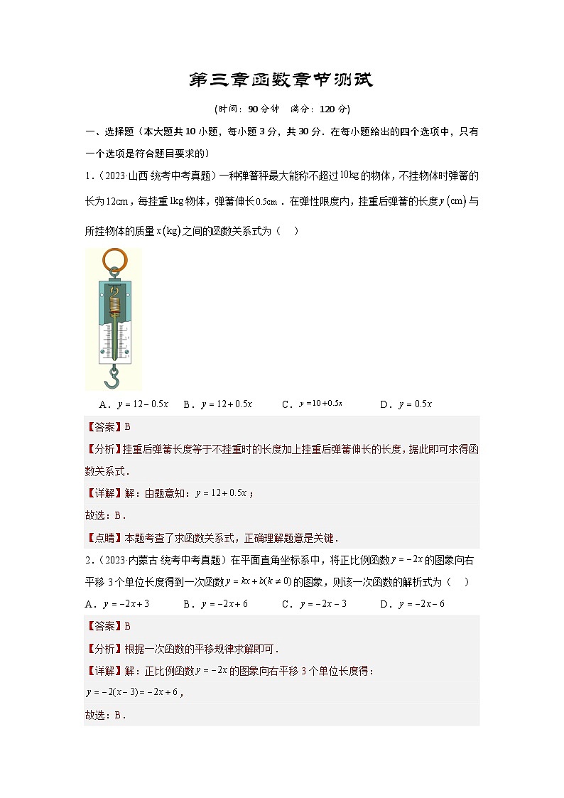 2025年中考数学一轮复习讲与练第3章 函数真题测试（基础版）（解析版）第1页