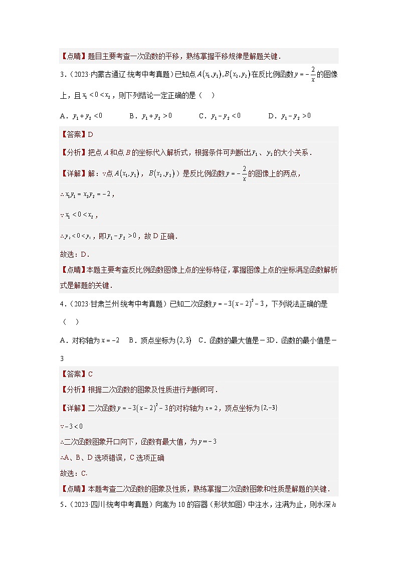 2025年中考数学一轮复习讲与练第3章 函数真题测试（基础版）（解析版）第2页