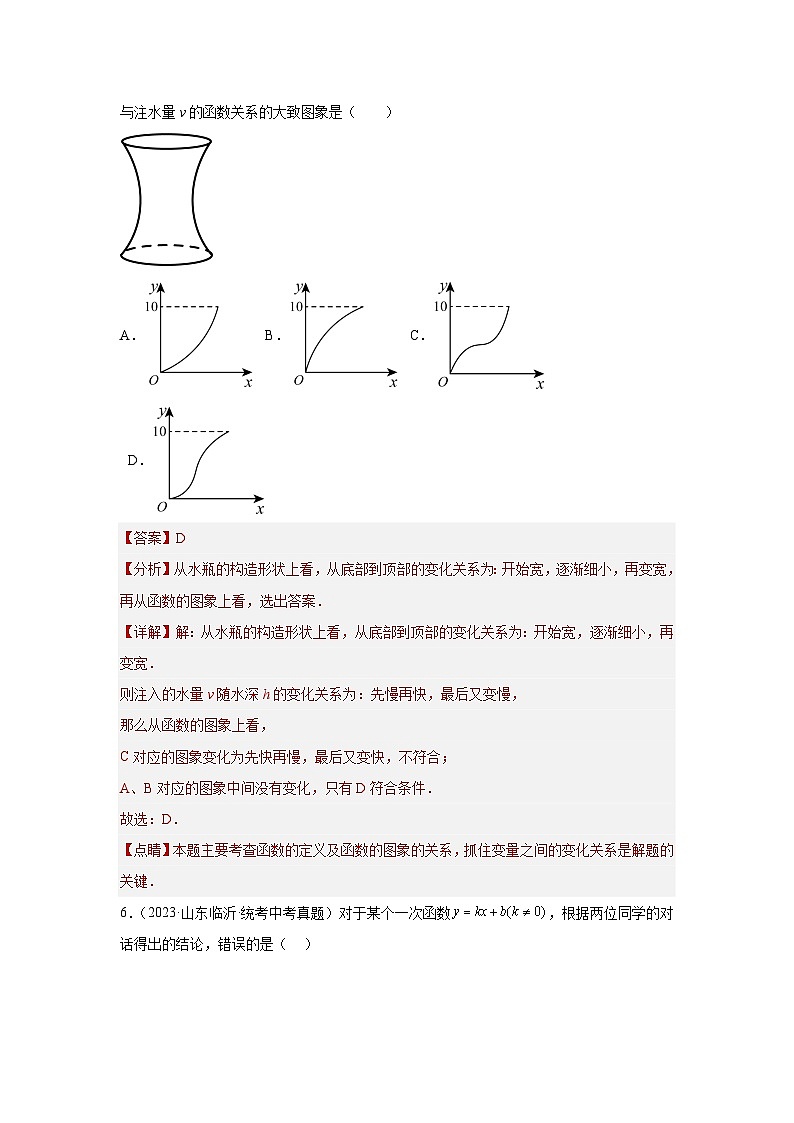 2025年中考数学一轮复习讲与练第3章 函数真题测试（基础版）（解析版）第3页
