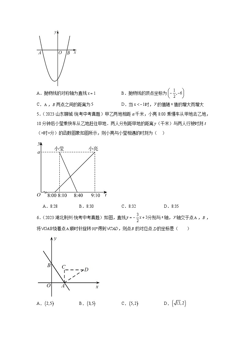 2025年中考数学一轮复习讲与练第3章 函数真题测试（提升版）（原卷版）第2页