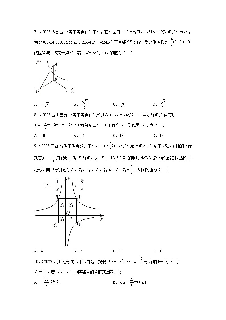 2025年中考数学一轮复习讲与练第3章 函数真题测试（提升版）（原卷版）第3页