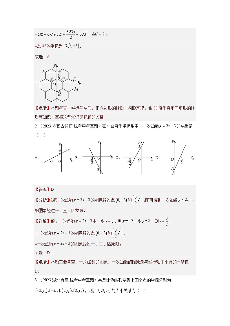 2025年中考数学一轮复习讲与练第3章 函数真题测试（提升版）（解析版）第2页