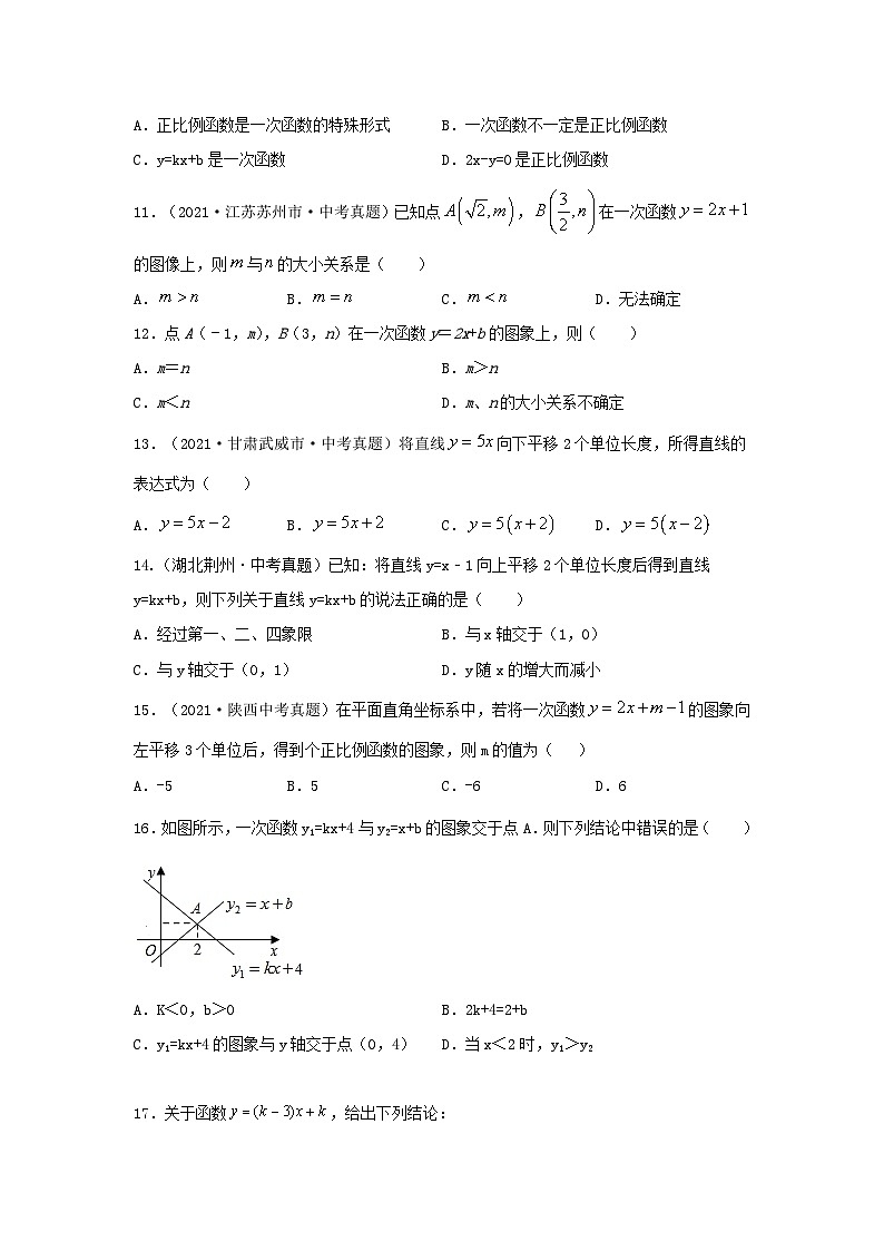 2025年中考数学一轮复习讲与练第3章第3讲 正比例函数与一次函数（题型突破+专题精练）（原卷版）第2页
