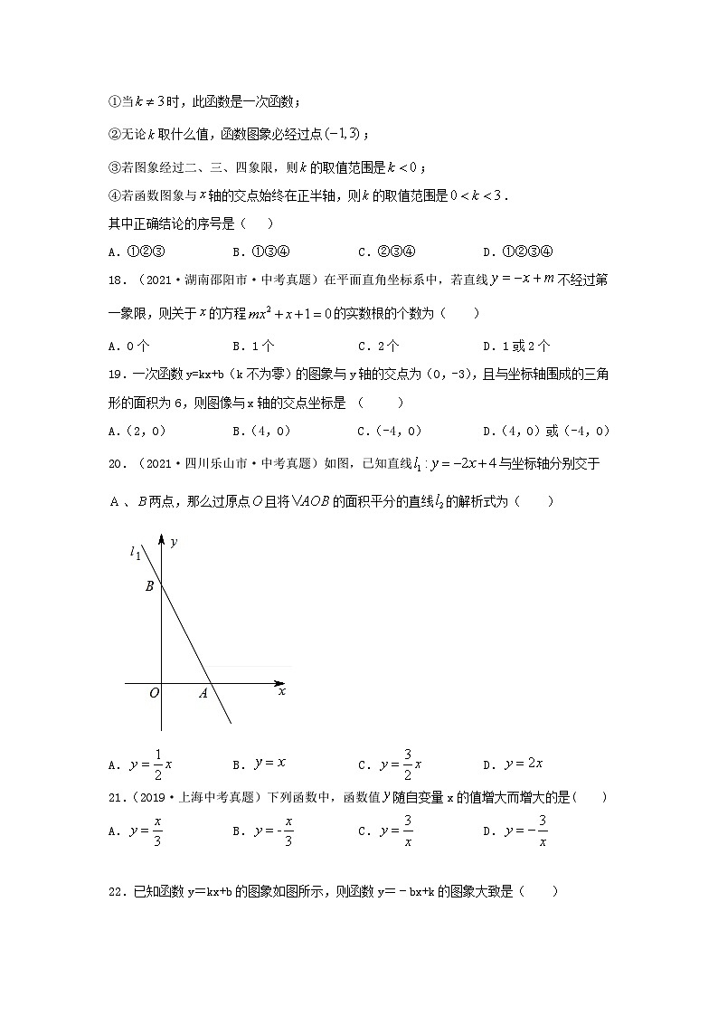 2025年中考数学一轮复习讲与练第3章第3讲 正比例函数与一次函数（题型突破+专题精练）（原卷版）第3页