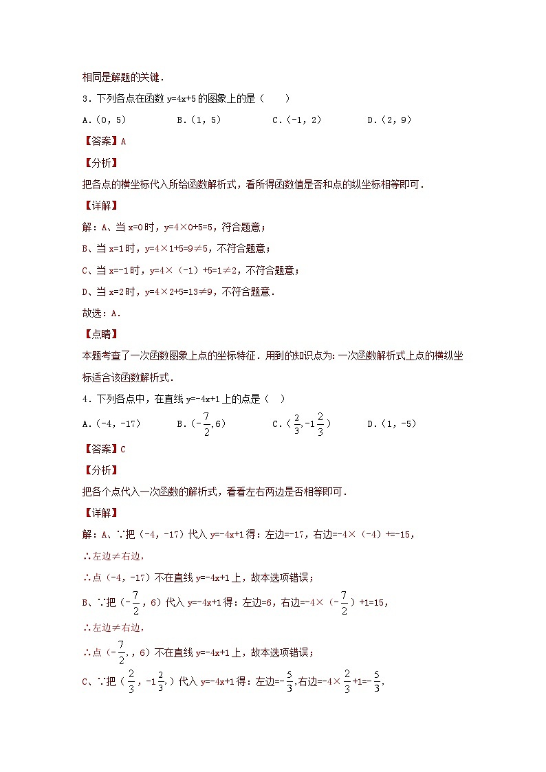 2025年中考数学一轮复习讲与练第3章第3讲 正比例函数与一次函数（题型突破+专题精练）（解析版）第2页