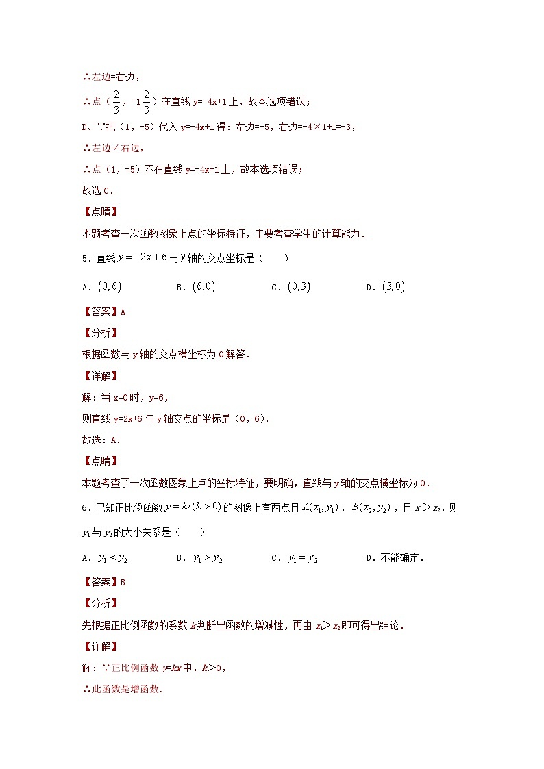 2025年中考数学一轮复习讲与练第3章第3讲 正比例函数与一次函数（题型突破+专题精练）（解析版）第3页