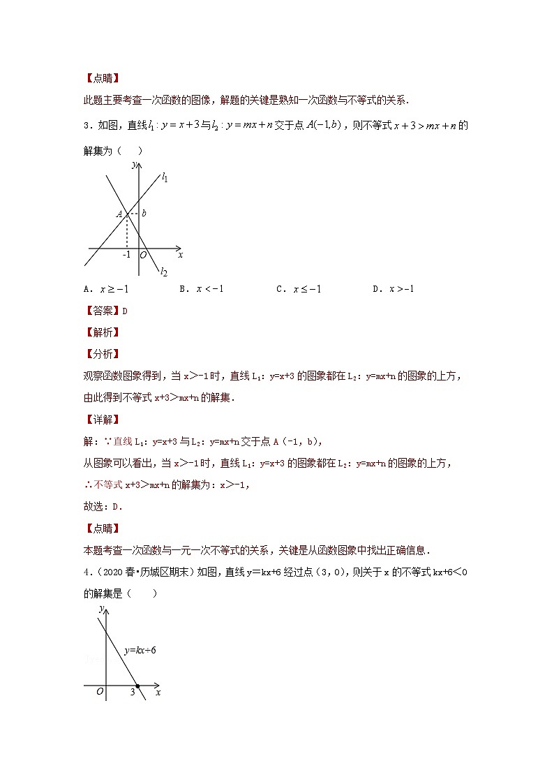 2025年中考数学一轮复习讲与练第3章第4讲 一次函数的综合应用（题型突破+专题精练）（解析版）第2页