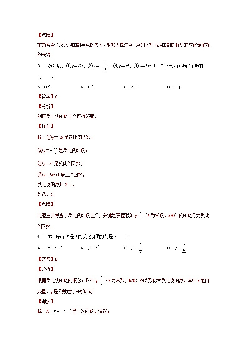 2025年中考数学一轮复习讲与练第3章第5讲 反比例函数（题型突破+专题精练）（解析版）第2页