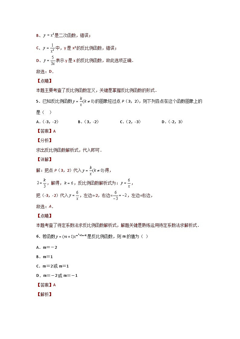 2025年中考数学一轮复习讲与练第3章第5讲 反比例函数（题型突破+专题精练）（解析版）第3页