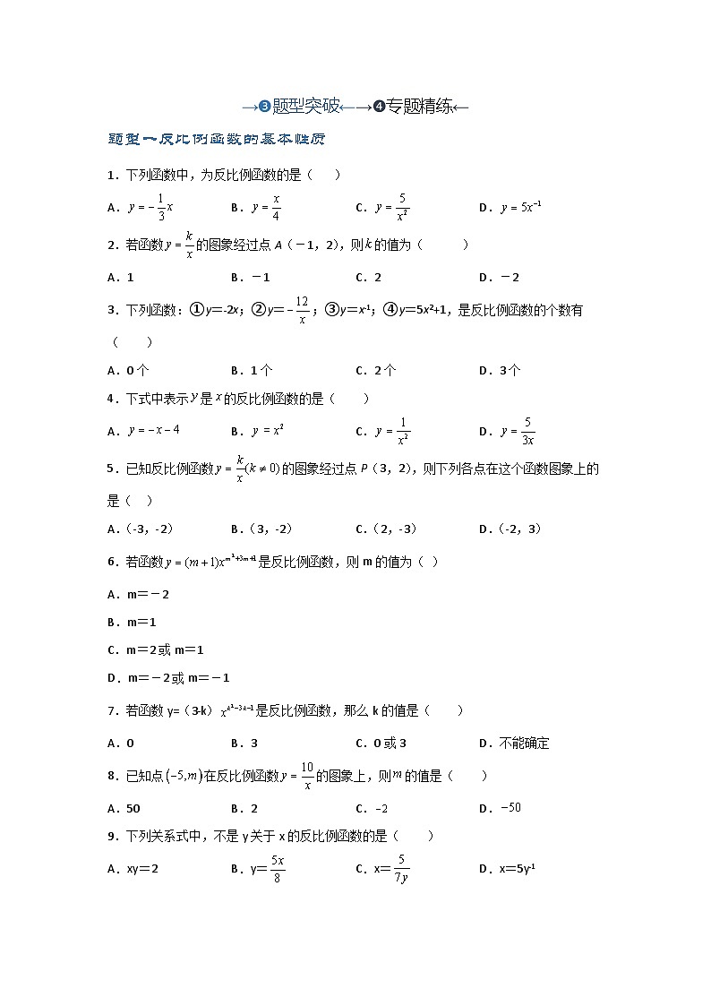 2025年中考数学一轮复习讲与练第3章第5讲 反比例函数（题型突破+专题精练）（原卷版）第1页