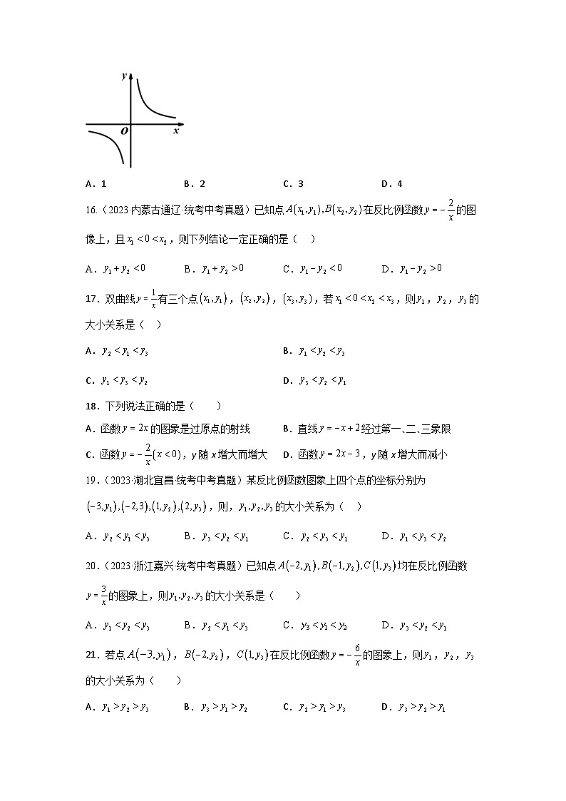 2025年中考数学一轮复习讲与练第3章第5讲 反比例函数（题型突破+专题精练）（原卷版）第3页