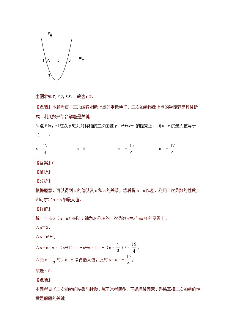 2025年中考数学一轮复习讲与练第3章第6讲 二次函数的图象与性质（题型突破+专题精练）（解析版）第2页