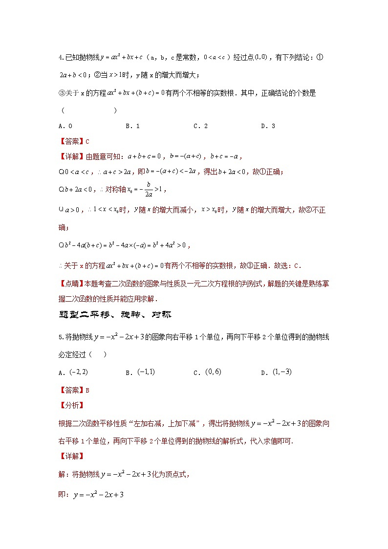 2025年中考数学一轮复习讲与练第3章第6讲 二次函数的图象与性质（题型突破+专题精练）（解析版）第3页
