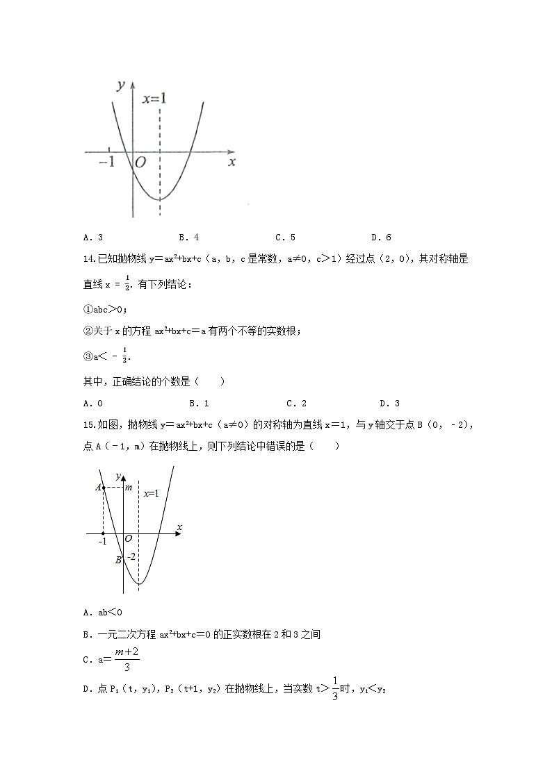 2025年中考数学一轮复习讲与练第3章第6讲 二次函数的图象与性质（题型突破+专题精练）（原卷版）第3页