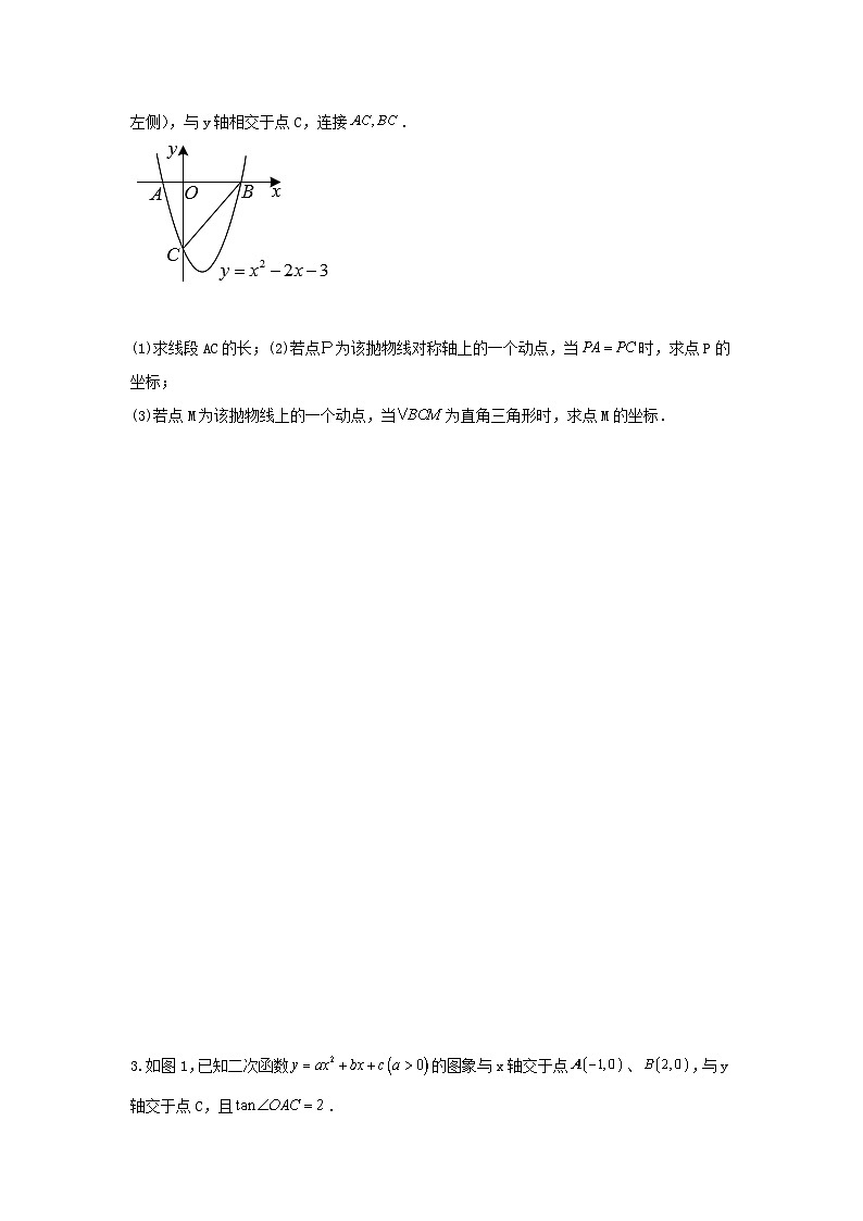 2025年中考数学一轮复习讲与练第3章第8讲 抛物线与几何综合题（题型突破+专题精练）（原卷版）第2页
