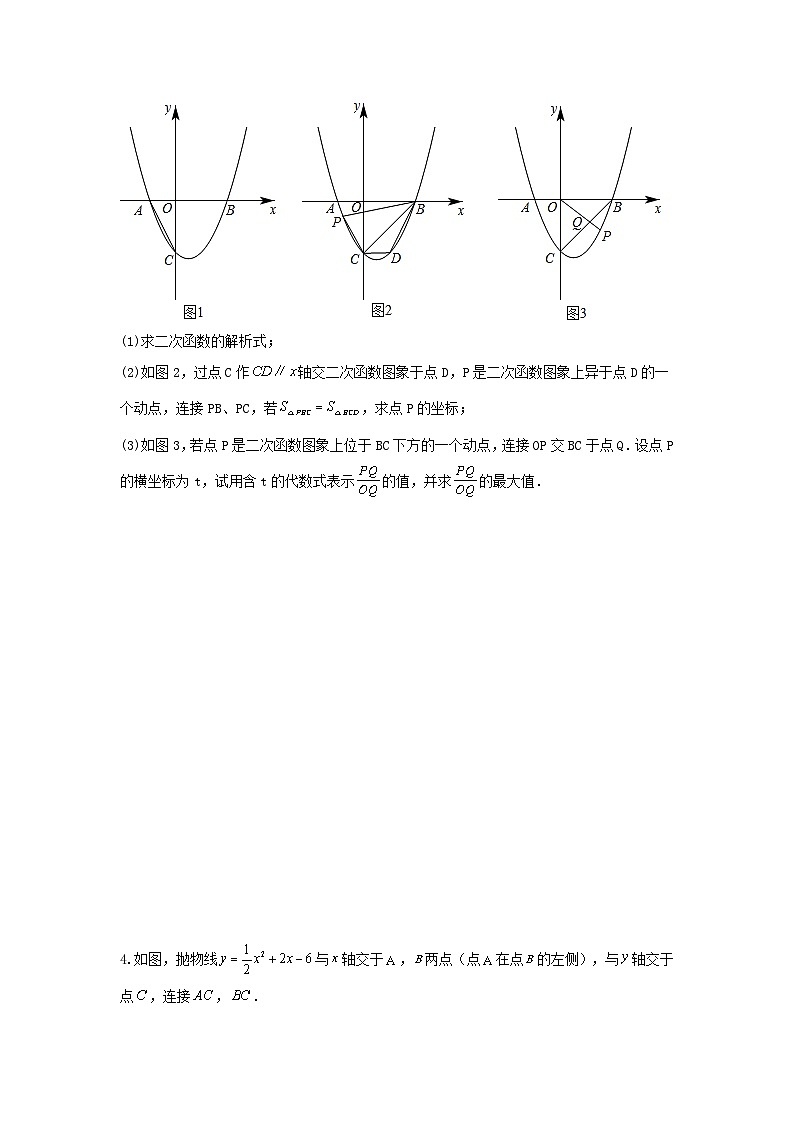 2025年中考数学一轮复习讲与练第3章第8讲 抛物线与几何综合题（题型突破+专题精练）（原卷版）第3页