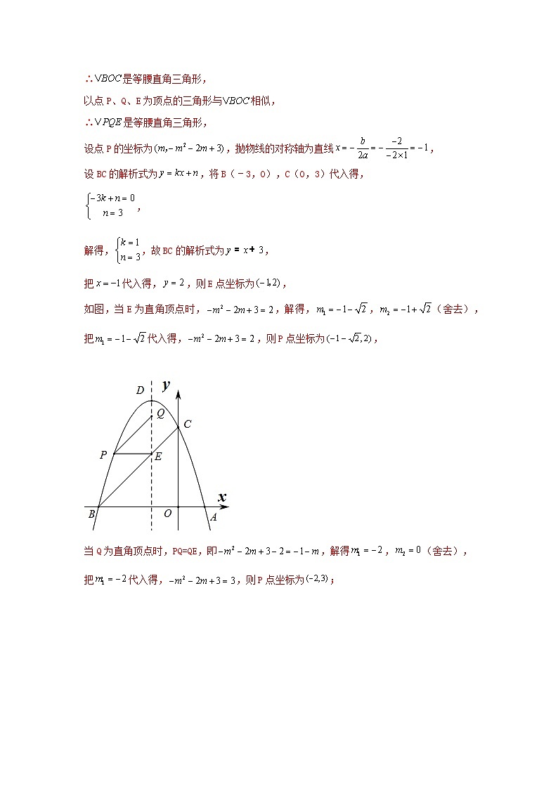 2025年中考数学一轮复习讲与练第3章第8讲 抛物线与几何综合题（题型突破+专题精练）（解析版）第2页