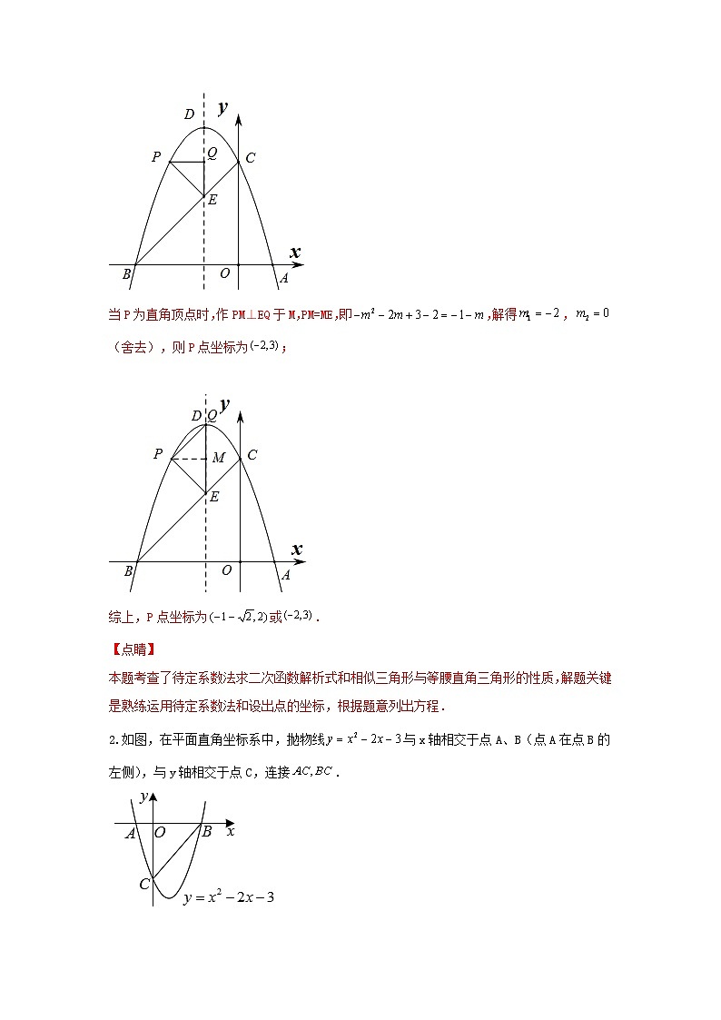 2025年中考数学一轮复习讲与练第3章第8讲 抛物线与几何综合题（题型突破+专题精练）（解析版）第3页