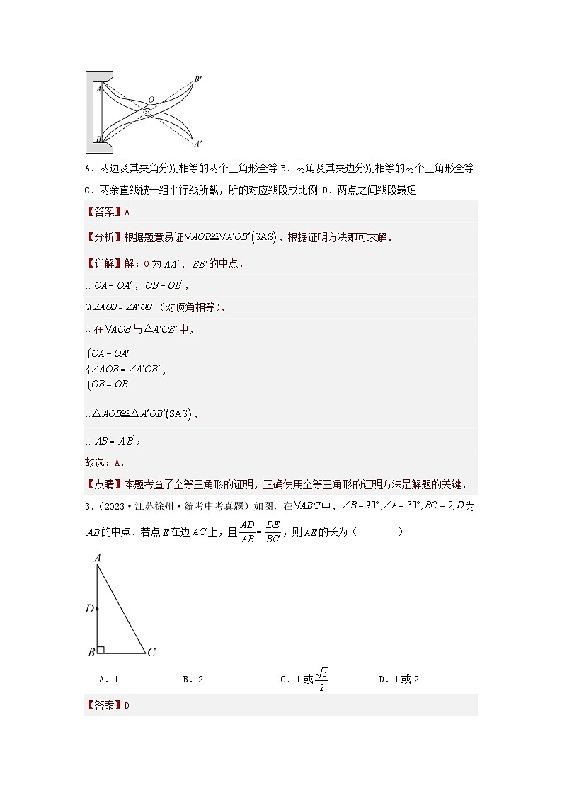 2025年中考数学一轮复习讲与练第4章 三角形真题测试（基础卷）（解析版）第2页