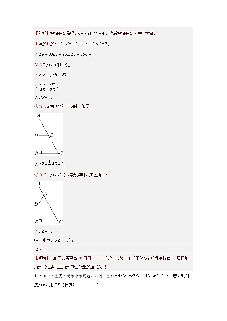 2025年中考数学一轮复习讲与练第4章 三角形真题测试（基础卷）（解析版）第3页